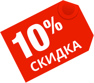 Скидка на работу мастера